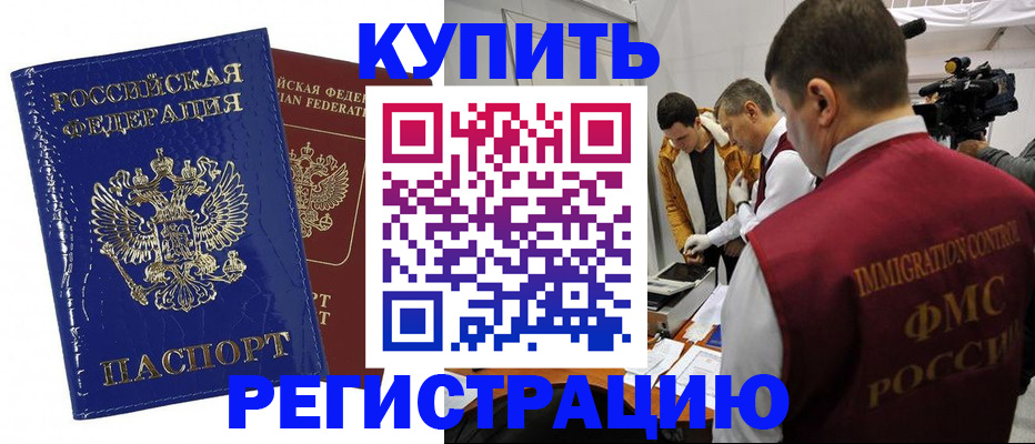 временная регистрация недорого в Ненецком АО